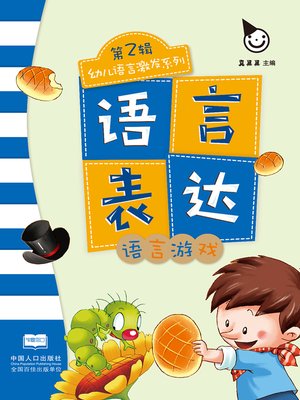 cover image of 语言游戏 (Language Game)